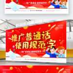 The School Promotes Mandarin Uses The Standard Word Bulletin With Bulletin Board Template Word
